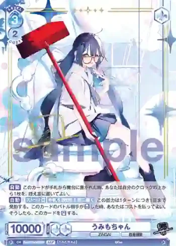 (簽名)Eve/01B-045SSP SSP うみもちゃん