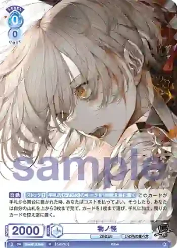 Eve/01B-048 R 物ノ怪