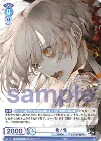 Eve/01B-048B BR 物ノ怪