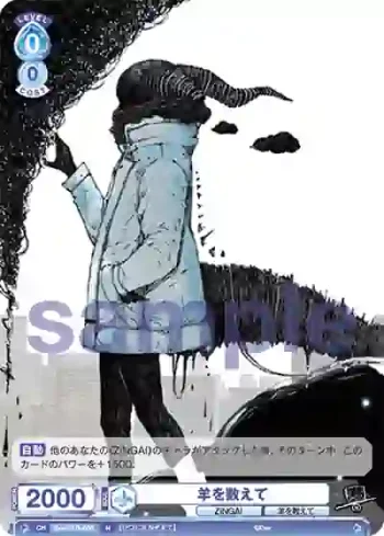 Eve/01B-056 N 羊を数えて