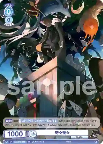 Eve/01S-002 SD 奇々怪々
