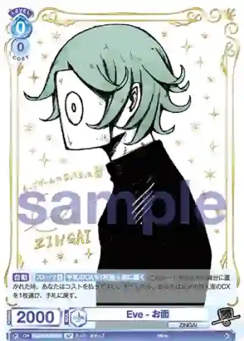 (簽名)Eve/01S-003SP SP Eve - お面