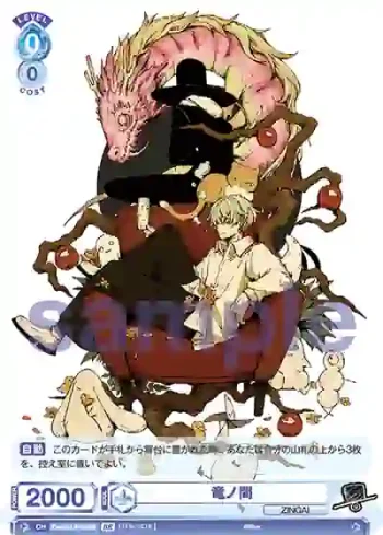 Eve/01S-004B BR 竜ノ間