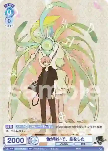 Eve/01S-005 SD 色が泳いで、息をした