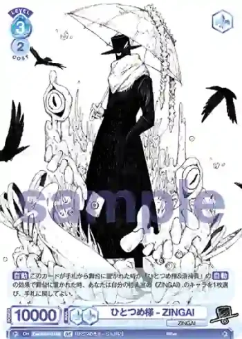 Eve/01S-014B BR ひとつめ様 - ZINGAI