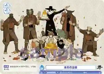 Eve/01S-016 SD 本日の主役