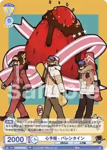 Eve/PR-003 PR 心予報₋バレンタイン