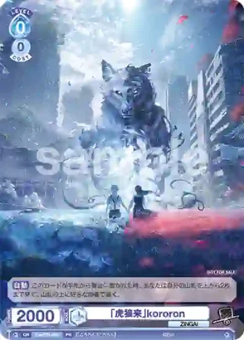 Eve/PR-008 PR 「虎狼来」kororon