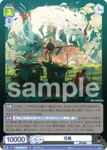 Eve/PR-011 PR 花嵐