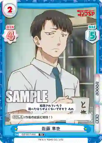 GZ/001T-008 TD 佐藤 隼也