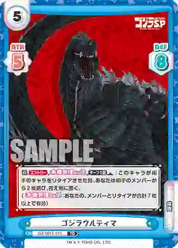 GZ/001T-011 TD ゴジラウルティマ