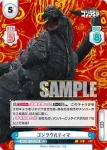 GZ/001T-011S TD+ ゴジラウルティマ