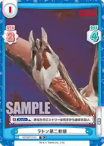 GZ/001T-013 TD ラドン第二形態