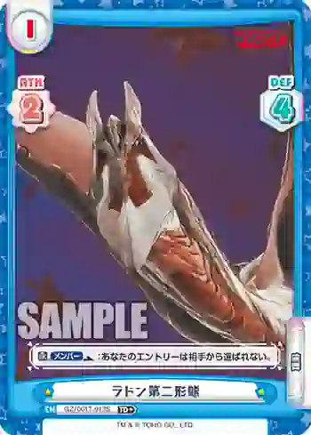 GZ/001T-013S TD+ ラドン第二形態
