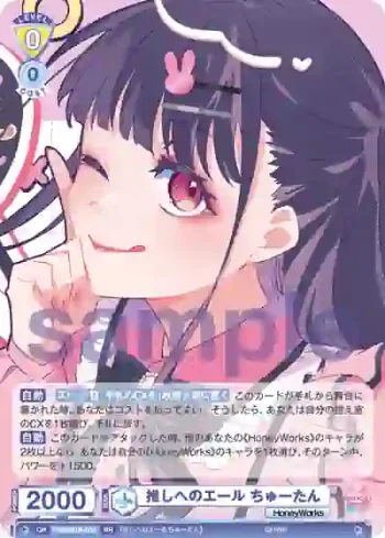 HNW/01B-002 RR 推しへのエール ちゅーたん