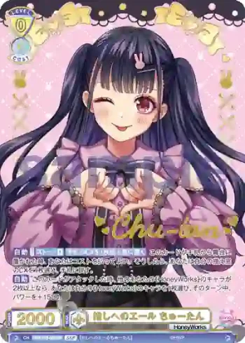 (簽名)HNW/01B-002SSP SSP 推しへのエール ちゅーたん