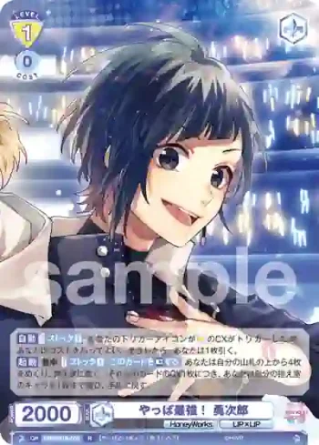 HNW/01B-008 R やっぱ最強！ 勇次郎
