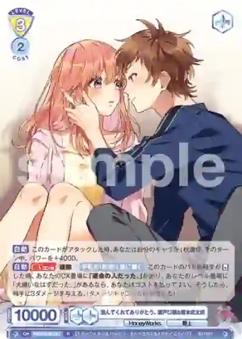HNW/01B-011 R 選んでくれてありがとう。 瀬戸口雛&榎本虎太朗