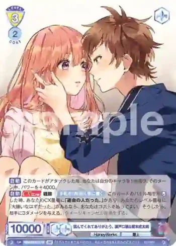 HNW/01B-011B BR 選んでくれてありがとう。 瀬戸口雛&榎本虎太朗