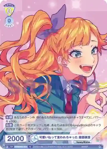 HNW/01B-014 N 可愛いねって言われちゃった 服部樹里