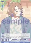 HNW/01B-020 N 我武者羅 白波渚