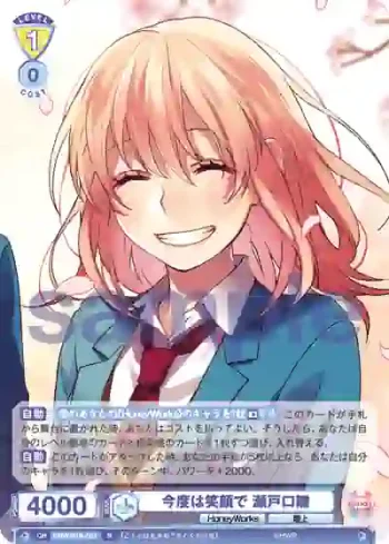 HNW/01B-021 N 今度は笑顔で 瀬戸口雛