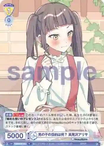 HNW/01B-022 N 男の子の目的は何？ 高見沢アリサ