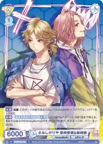 HNW/01B-023 N さみしがりや 柴崎愛蔵&柴崎健