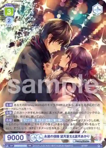 HNW/01B-032 RR 永遠の信頼 望月蒼太&望月あかり