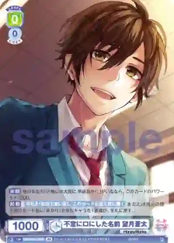 HNW/01B-042B BR 不意に口にした名前 望月蒼太
