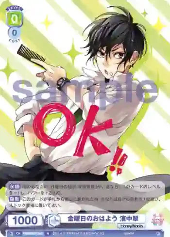 HNW/01B-043 N 金曜日のおはよう 濱中翠