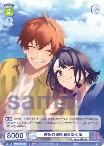 HNW/01B-053 N 彼氏の資格 南&なくる