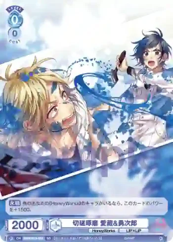 HNW/01S-003 SD 切磋琢磨 愛蔵&勇次郎
