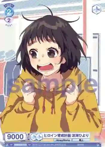 HNW/01S-015 SD ヒロイン育成計画 涼海ひより