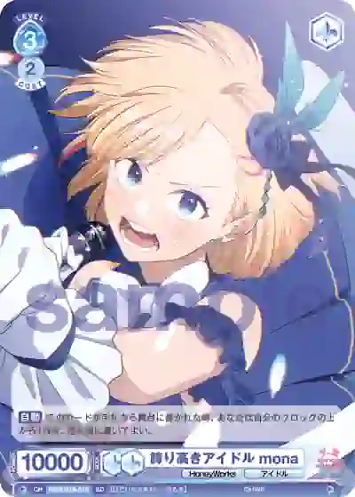 HNW_01S-016 HNW/01S-016 SD 誇り高きアイドル mona