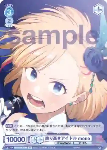 HNW/01S-016B BR 誇り高きアイドル mona