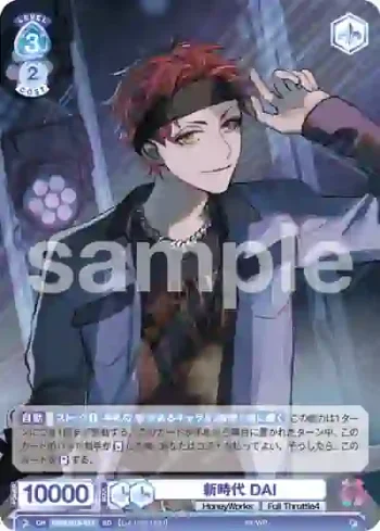 HNW/01S-017 SD 新時代 DAI