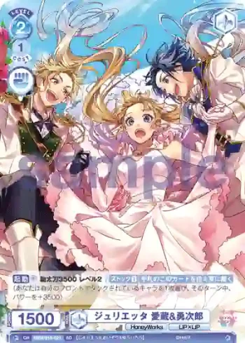 HNW/01S-021 SD ジュリエッタ 愛蔵&勇次郎