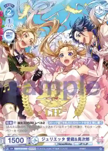 HNW/01S-021HNWR HNWR ジュリエッタ 愛蔵&勇次郎