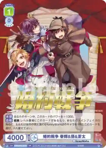 HNW/PR-001S PR 婚約戦争 春輝&優&蒼太