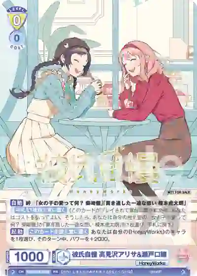 HNW_PR-002S HNW/PR-002S PR 彼氏自慢 高見沢アリサ&瀬戸口雛