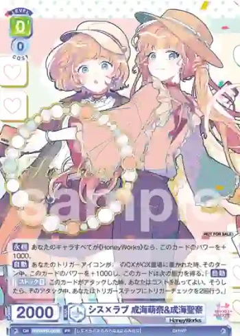 HNW/PR-003S PR シス×ラブ 成海萌奈&成海聖奈