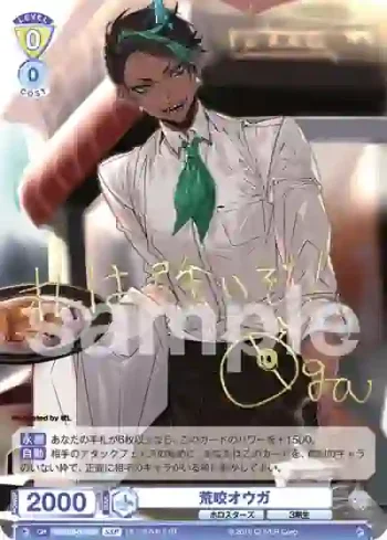 (簽名)HOS/01B-001SSP SSP 荒咬オウガ