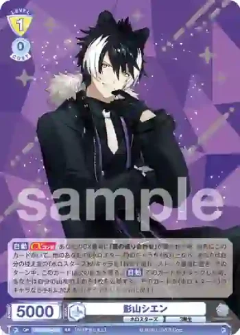 HOS/01B-002 RR 影山シエン