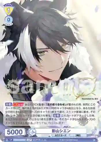 (簽名)HOS/01B-002SSP SSP 影山シエン