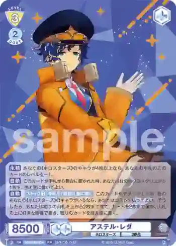 HOS/01B-004 RR アステル・レダ