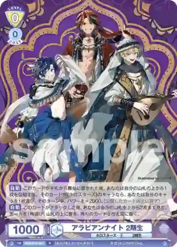 HOS/01B-007 R アラビアンナイト 2期生