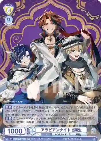 HOS/01B-007B BR アラビアンナイト 2期生