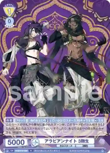 HOS/01B-009 R アラビアンナイト 3期生