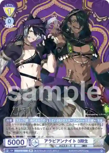 HOS/01B-009B BR アラビアンナイト 3期生